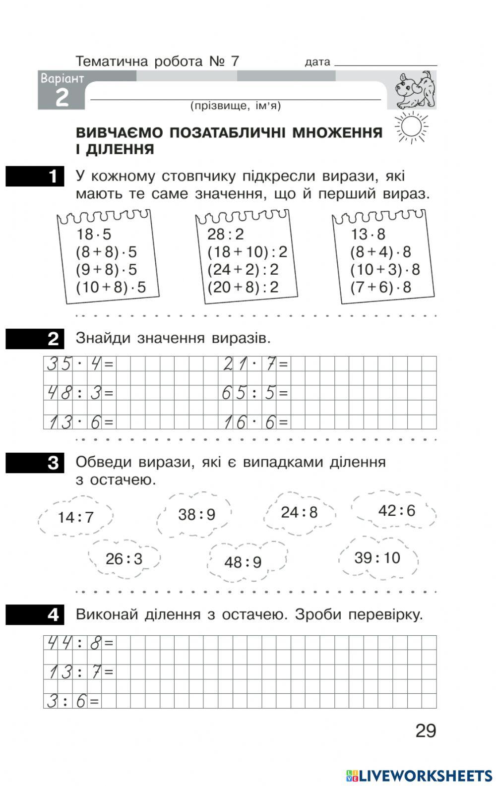 Математика ТДР № 7 Скворцова Оноприєнко