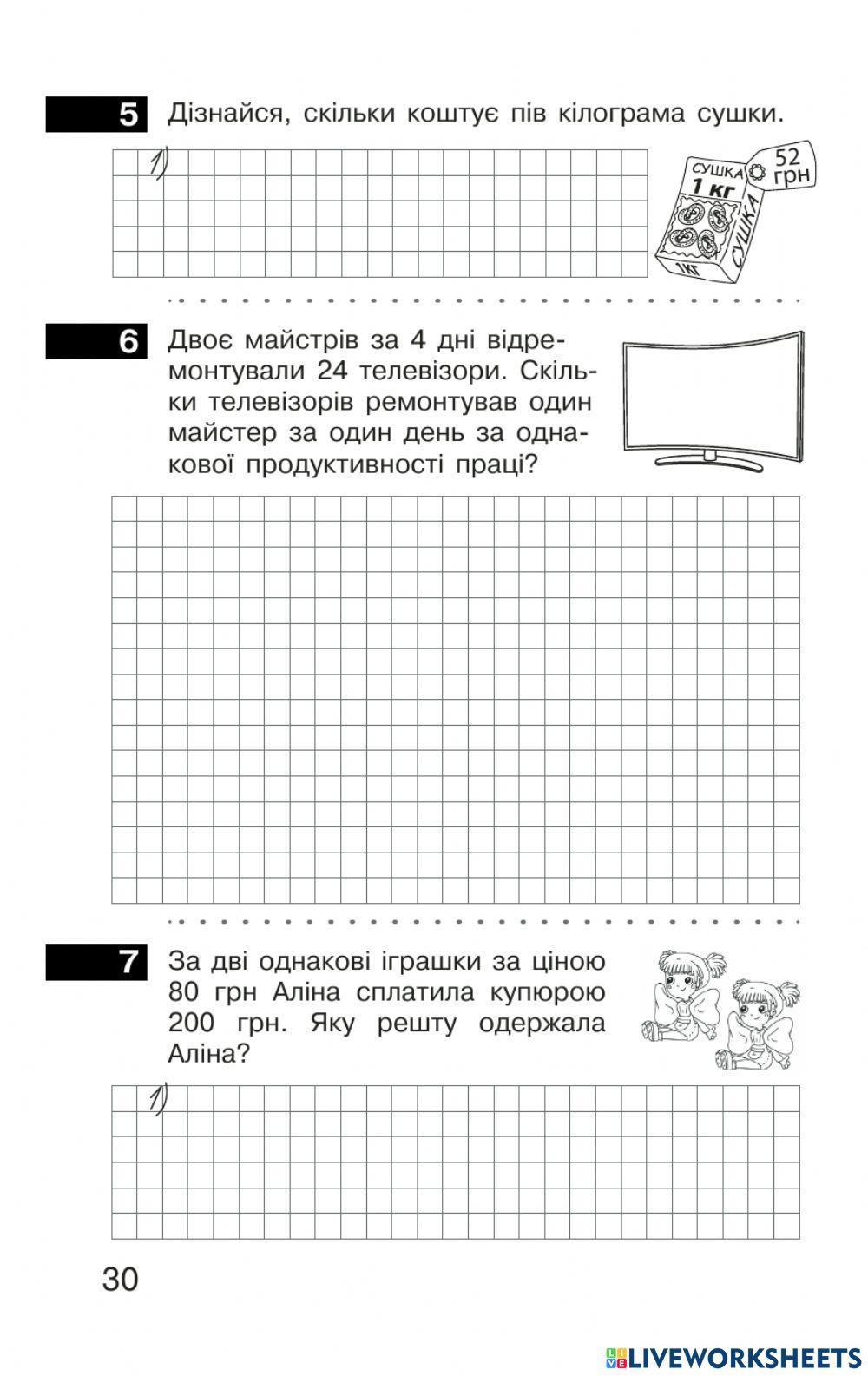 Математика ТДР № 7 Скворцова Оноприєнко