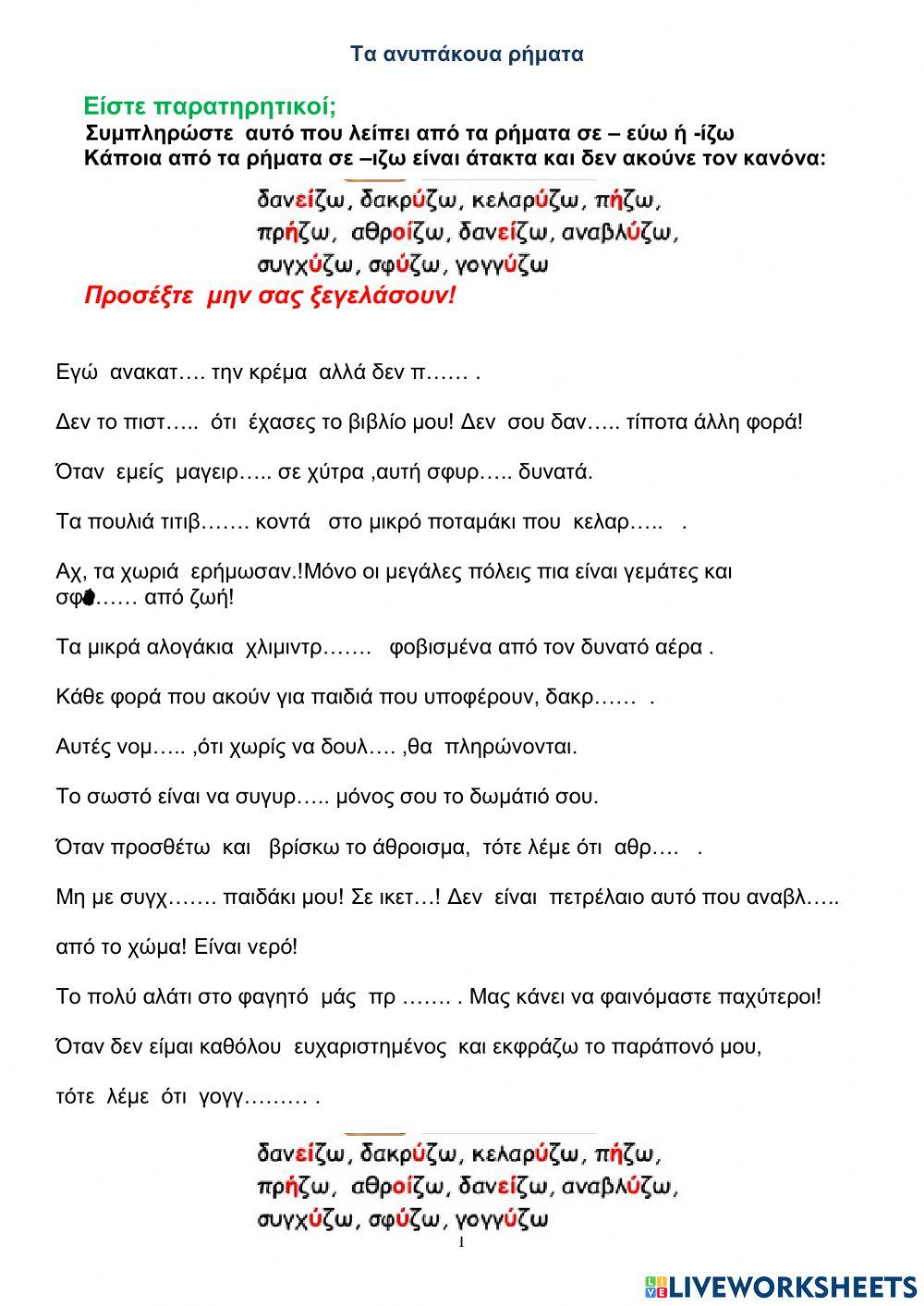 Τα άτακτα ρήματα