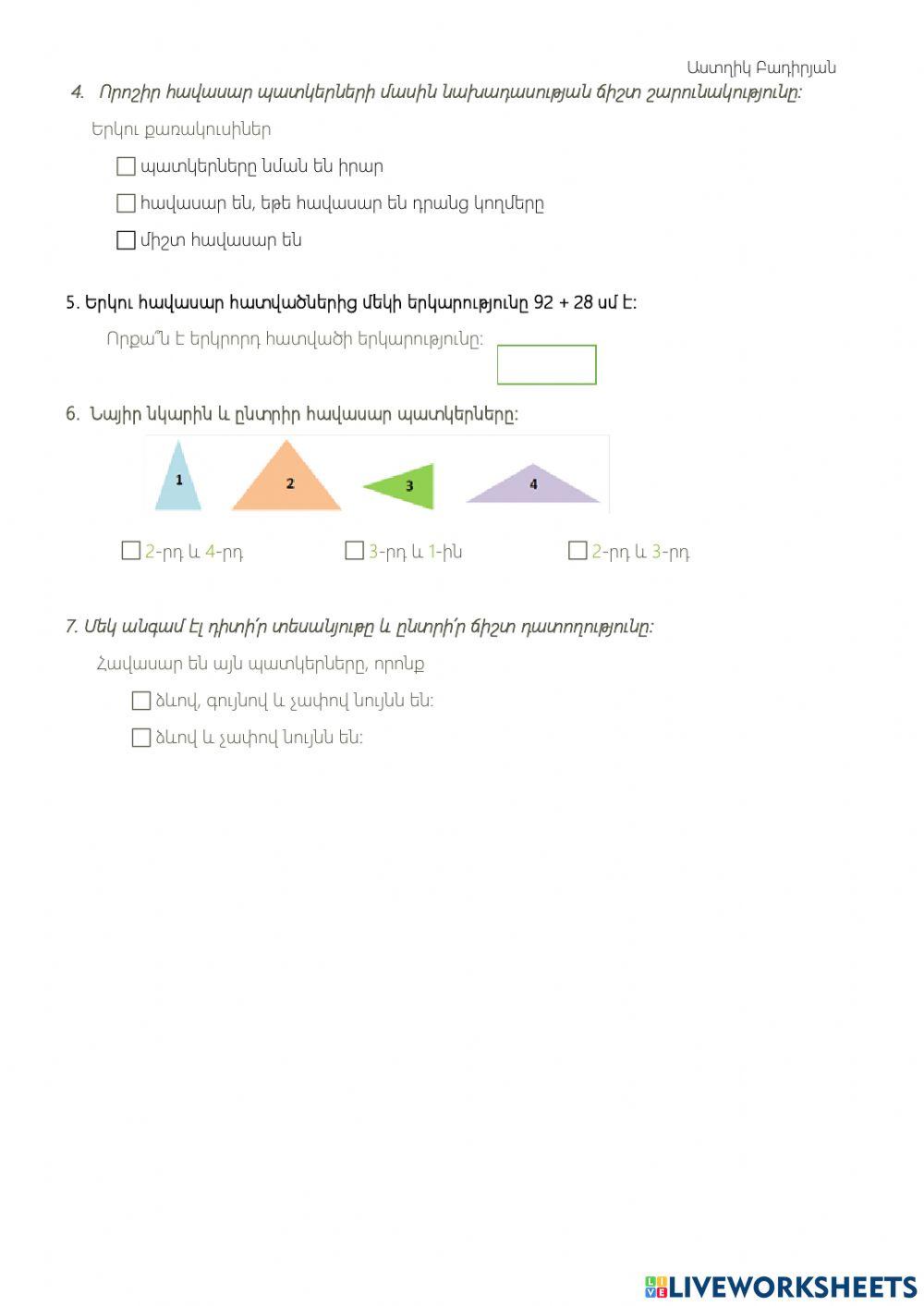 Դաս - Պատկերների համընկնում