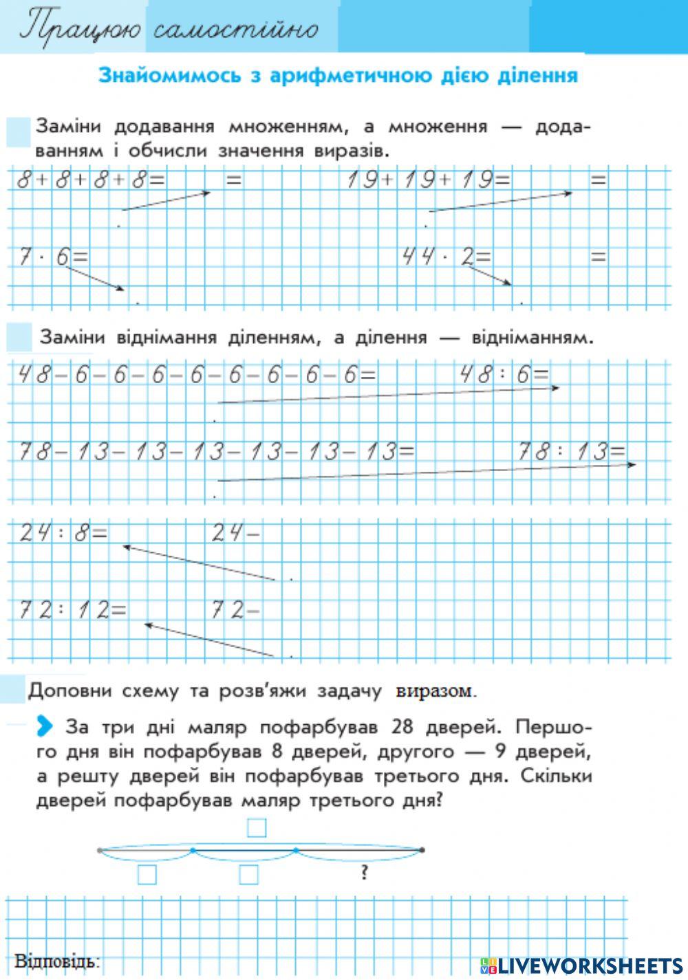 Знайомимося з дією ділення