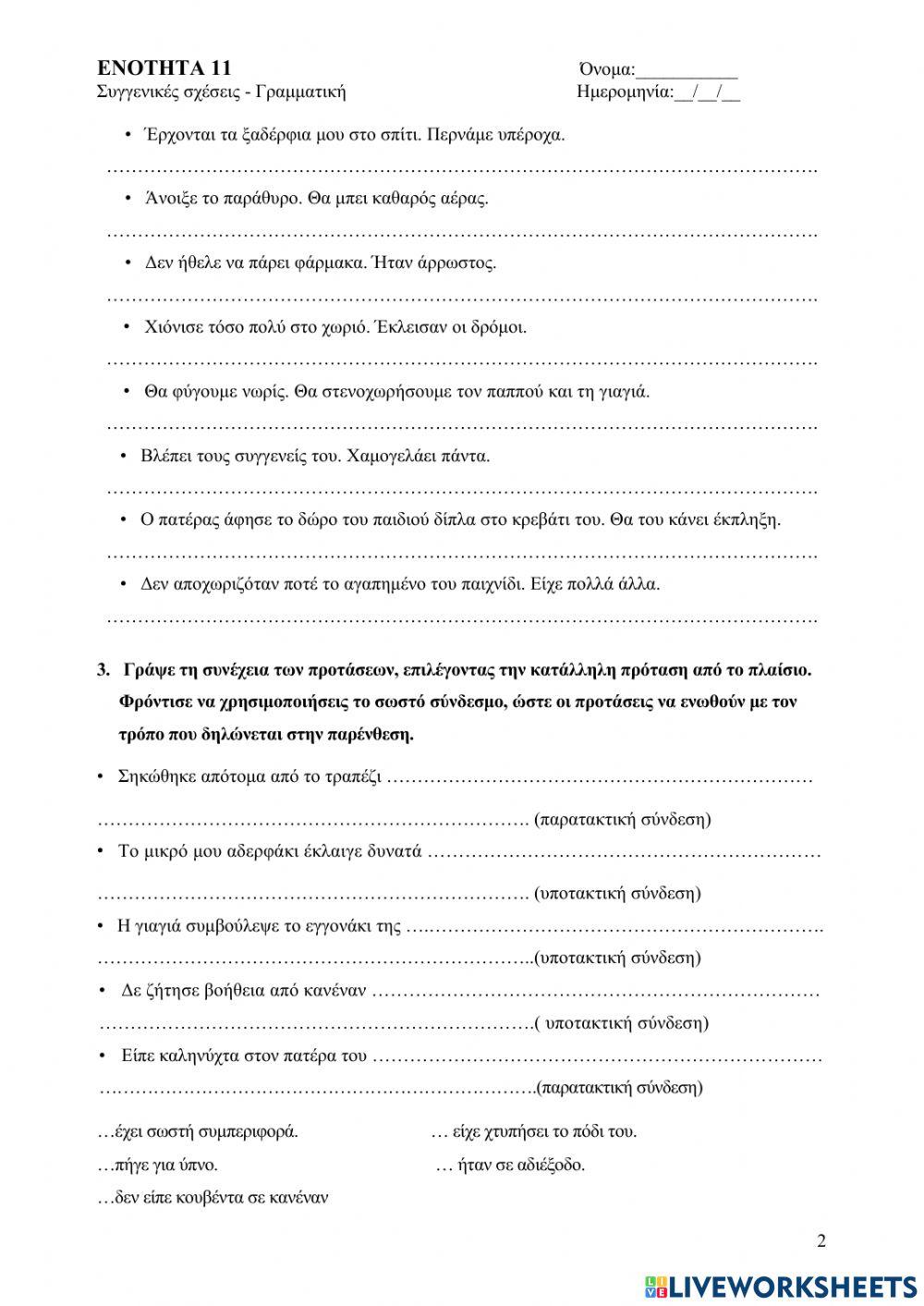 Γλώσσα Στ' Ενότητα 11