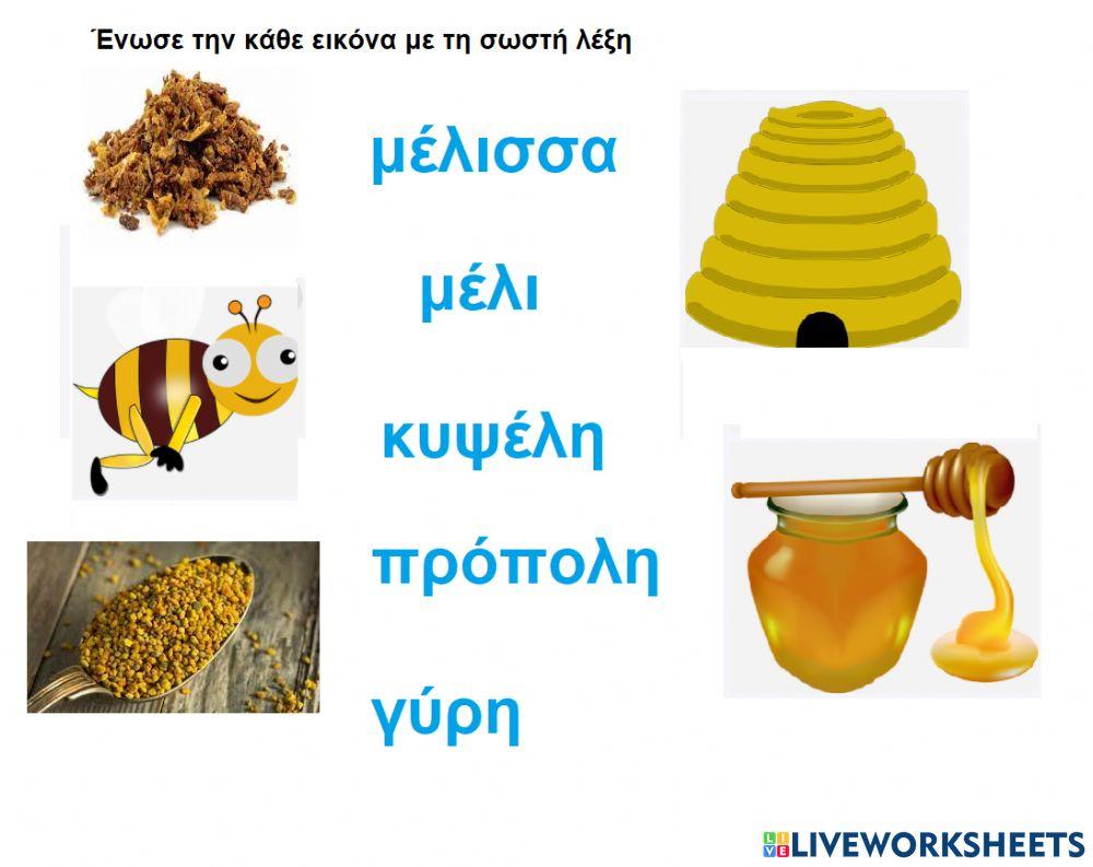Μελισσα Μελισσα