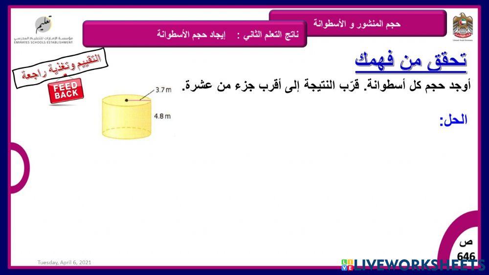 حجم الأسطوانة