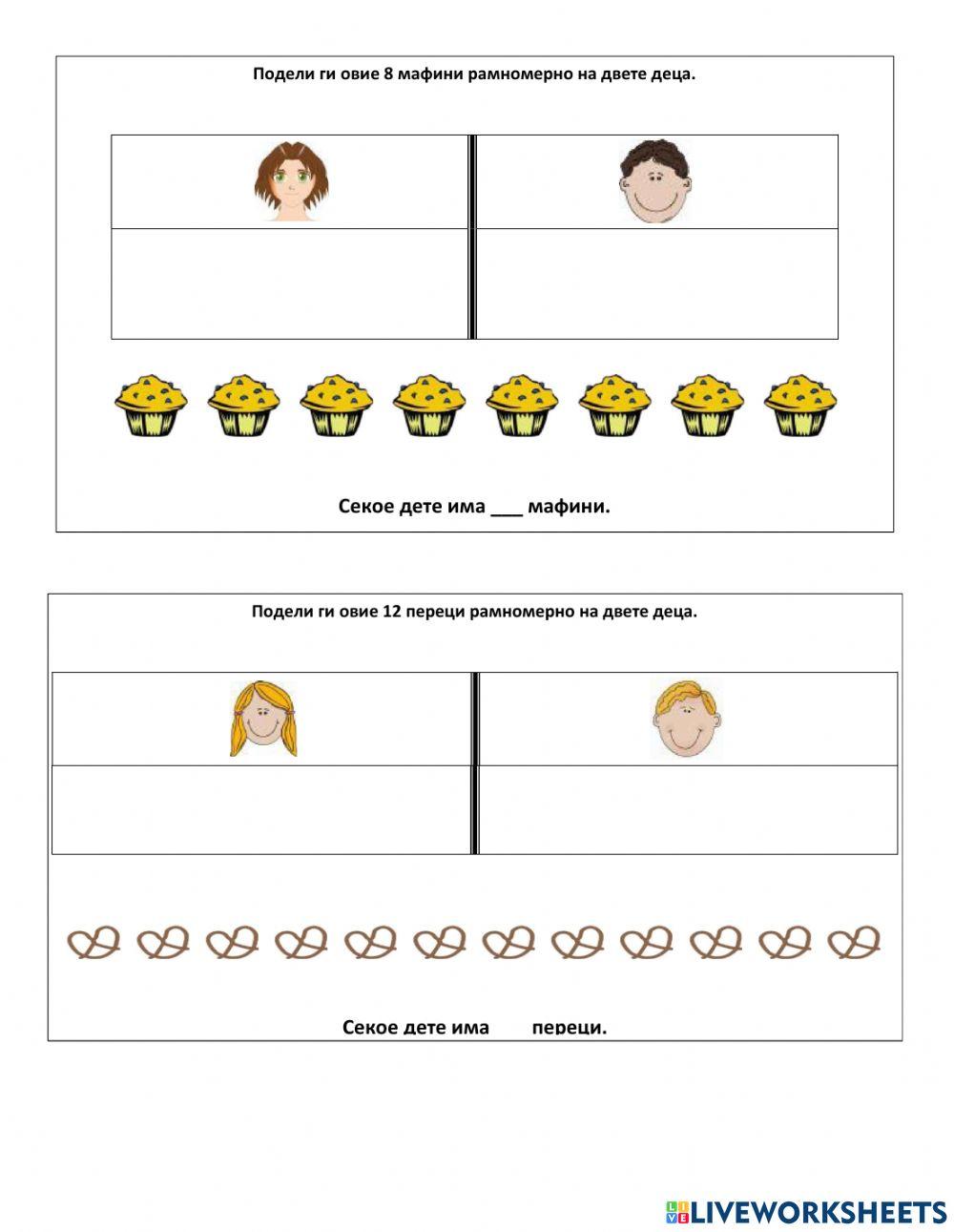 Делење во две еднакви групи