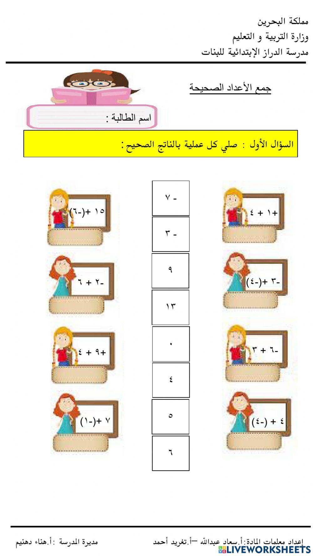 جمع الأعداد الصحيحة