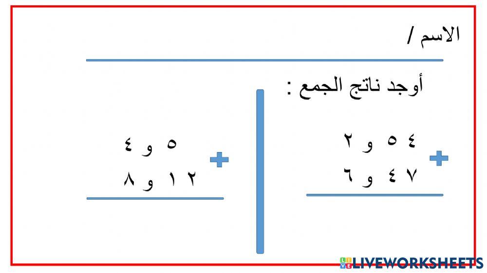 جمع الكسور العشرية