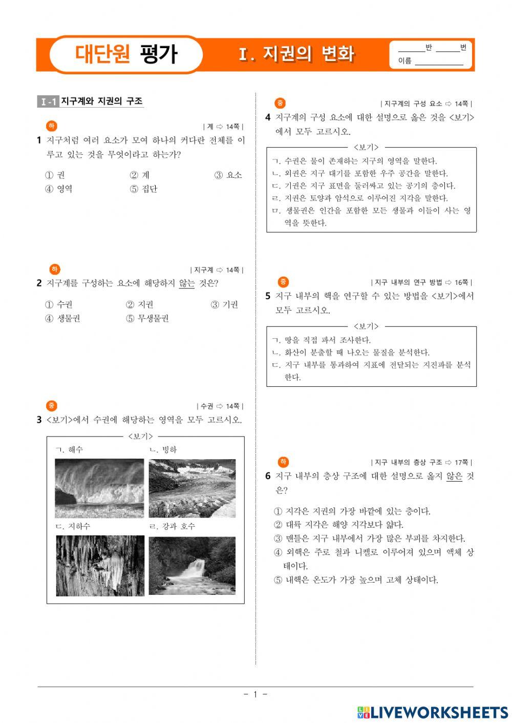 지권의 변화 대단원 평가