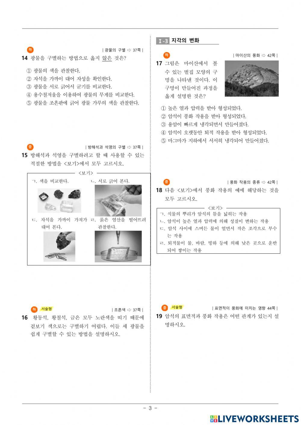 884218 | 지권의 변화 대단원 평가 | coolmyoung | LiveWorksheets 지권의 변화 대단원 평가 interactive worksheet