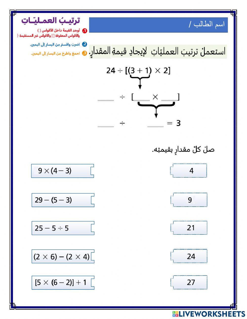 ايجاد قيمة المقادير العددية