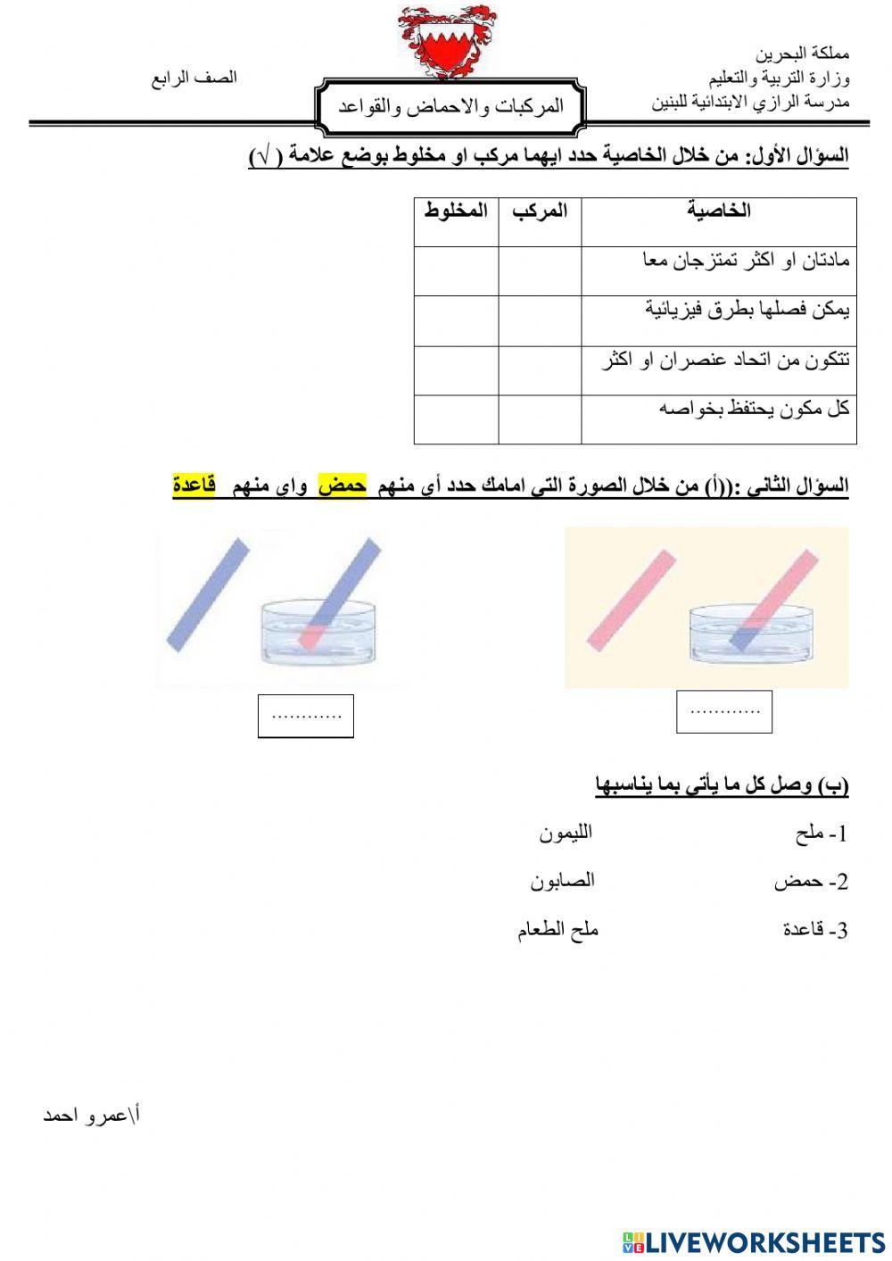المركبات والاحماض والقواعد