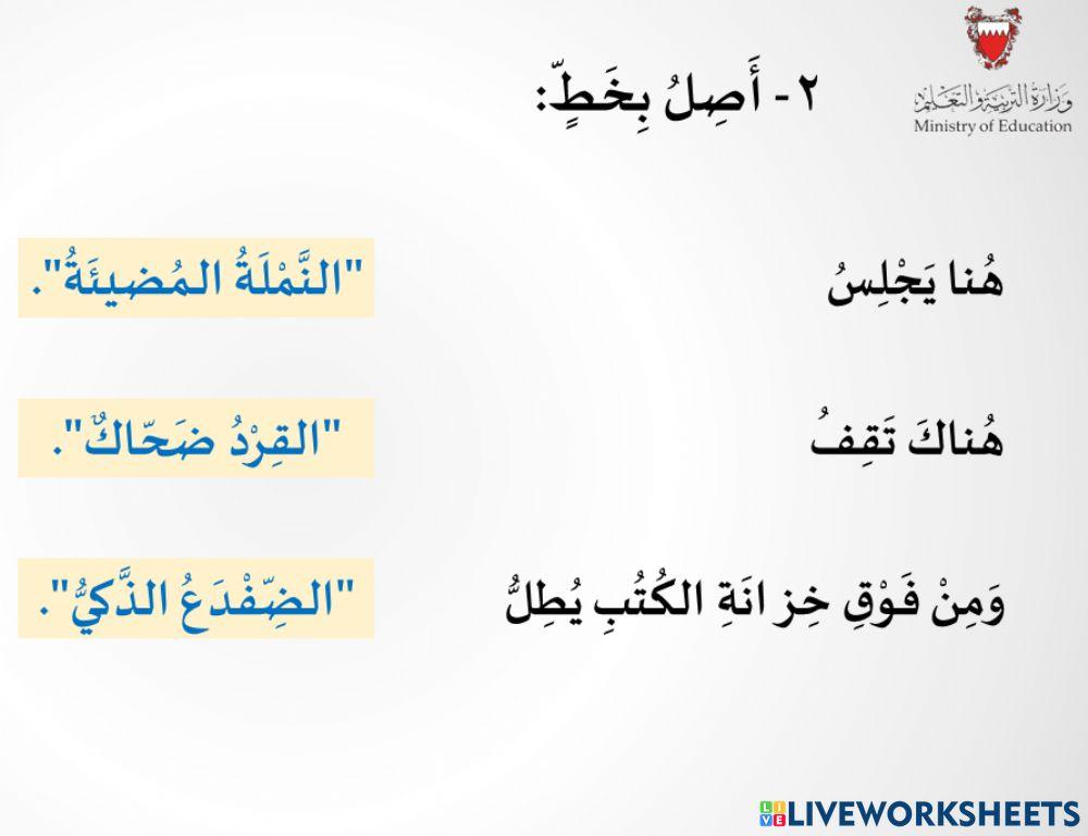 التحدث والقراءة حرف الضاد