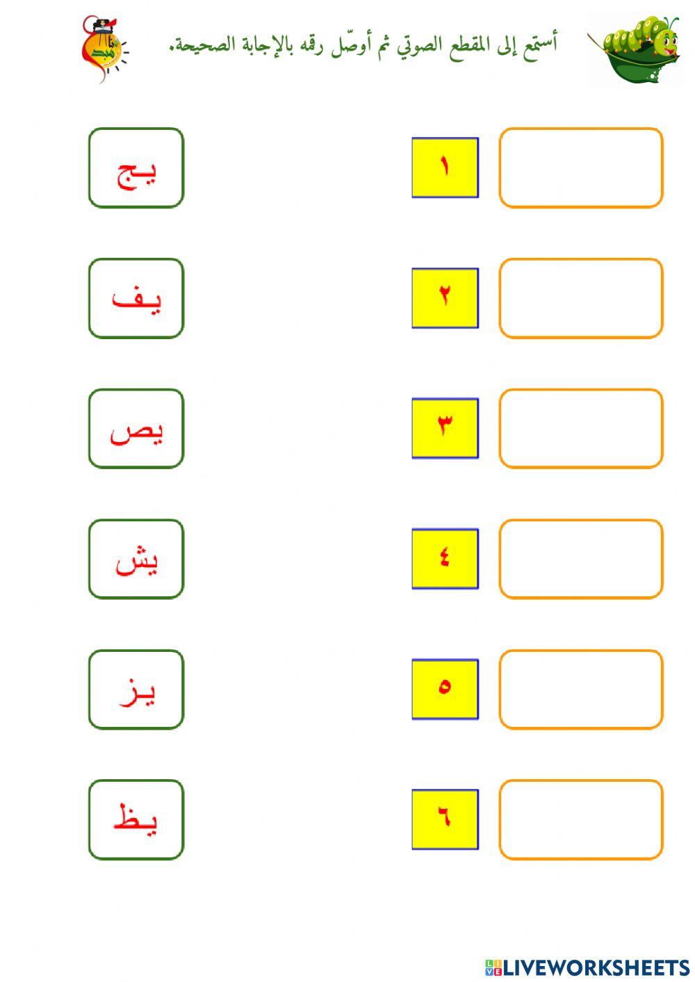 المزج الصوتي - حرف الياء - ١