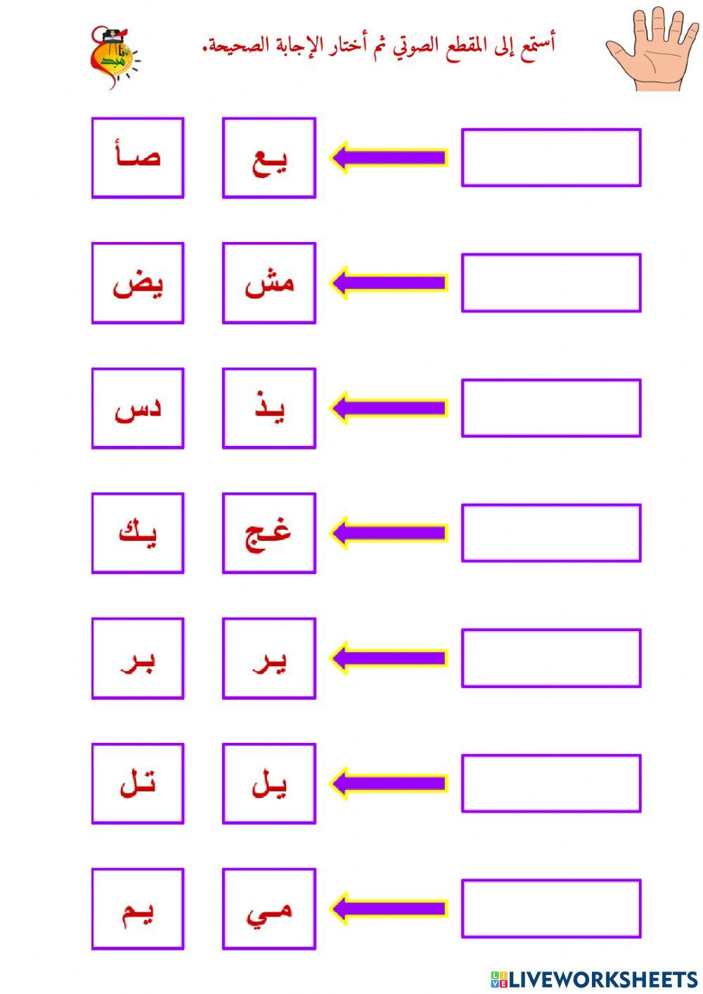المزج الصوتي - حرف الياء - ٢