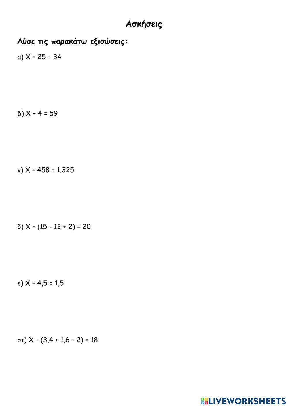 Ασκησεις εξισωσεων με αγνωστο τον μειωτεο