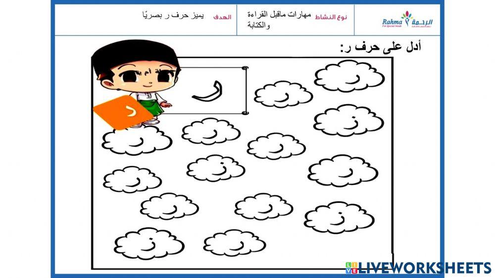 مهارات ماقبل القراءة والكتابة1