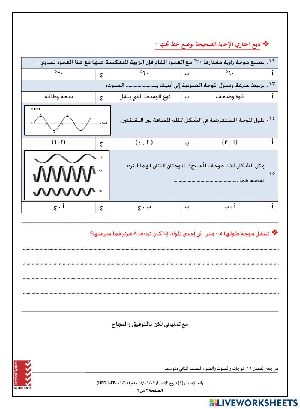 مراجعة الموجات