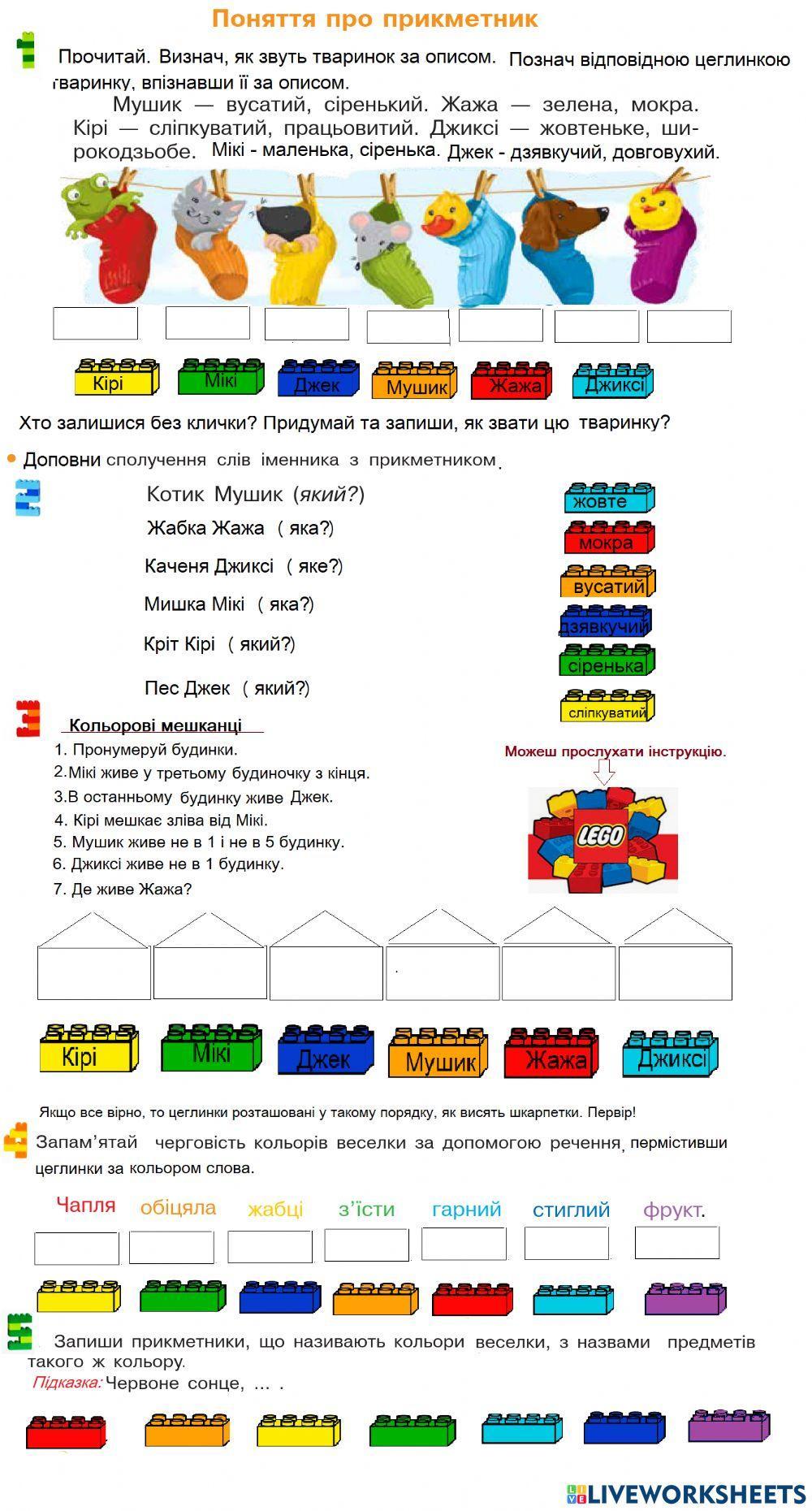 Легоаркуш Поняття про прикметник