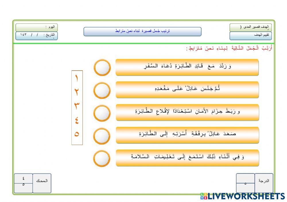 ترتيب الجمل
