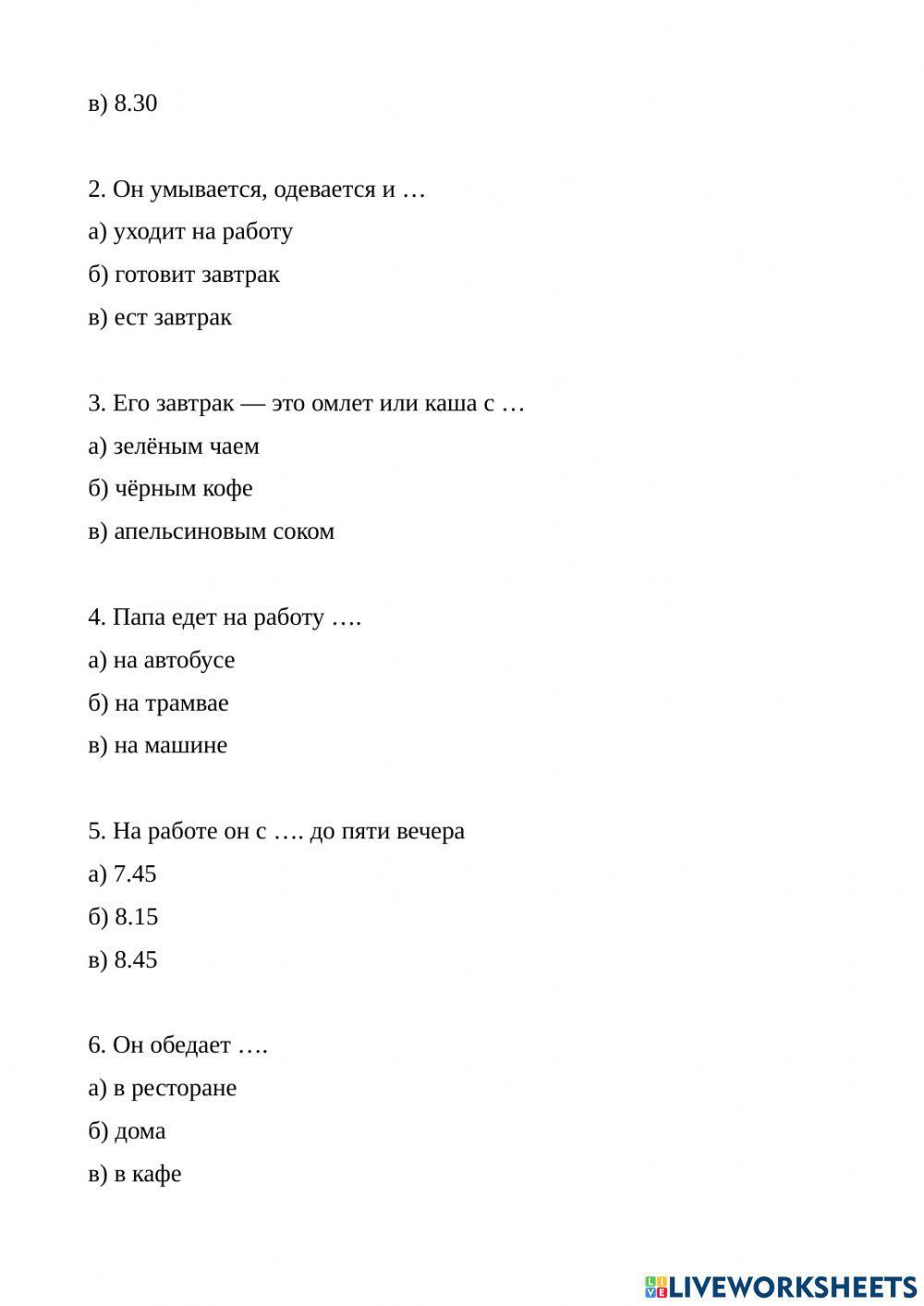 884861 | Мой день | innaesko | LiveWorksheets