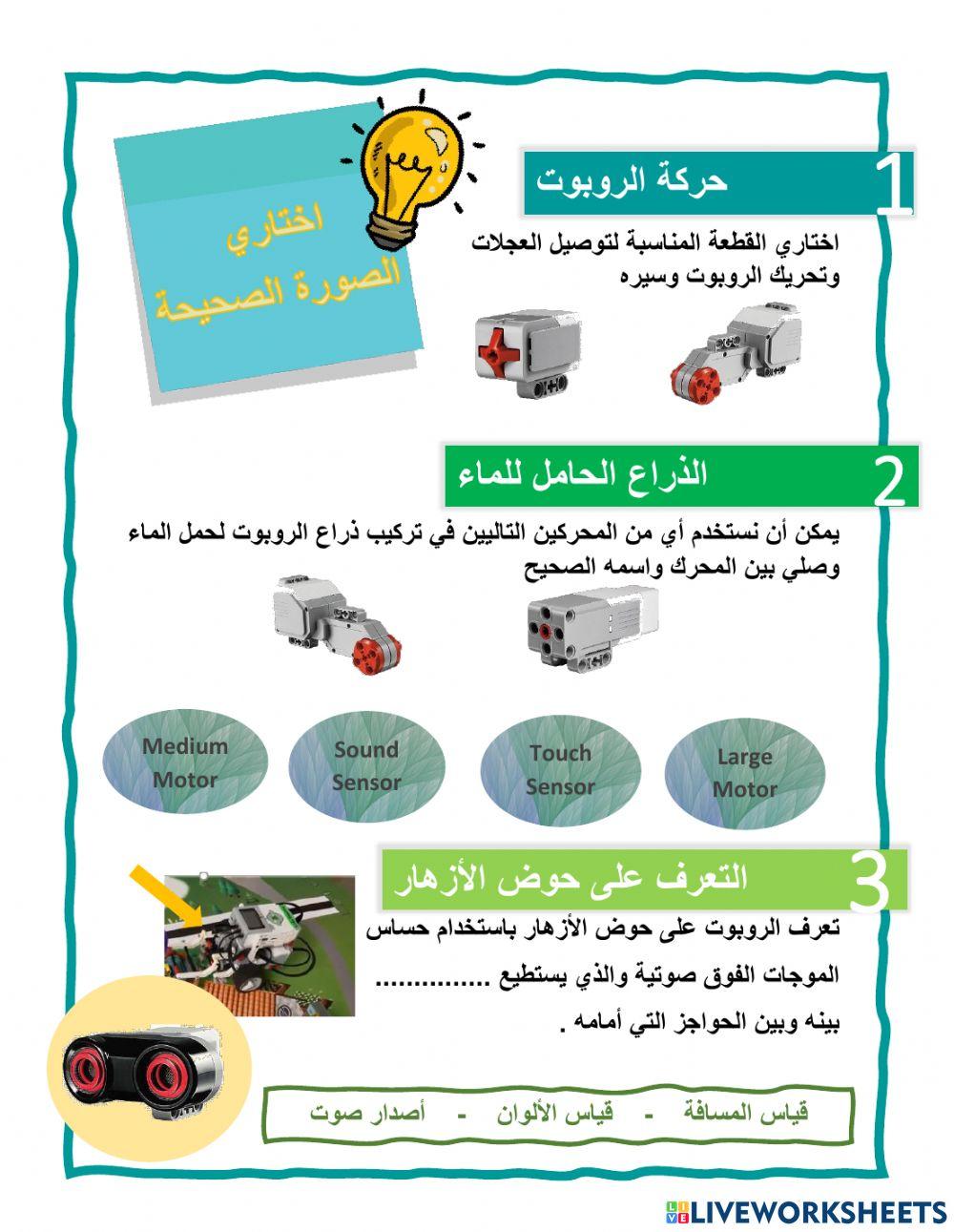 دوري الروبوت - جولة1