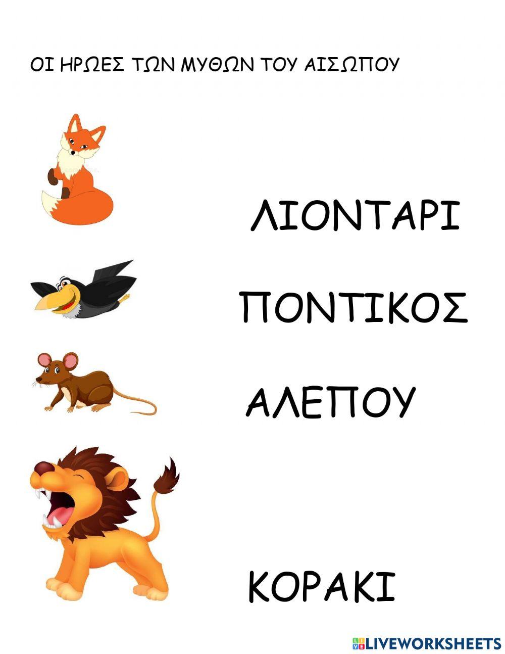 Αισωπος