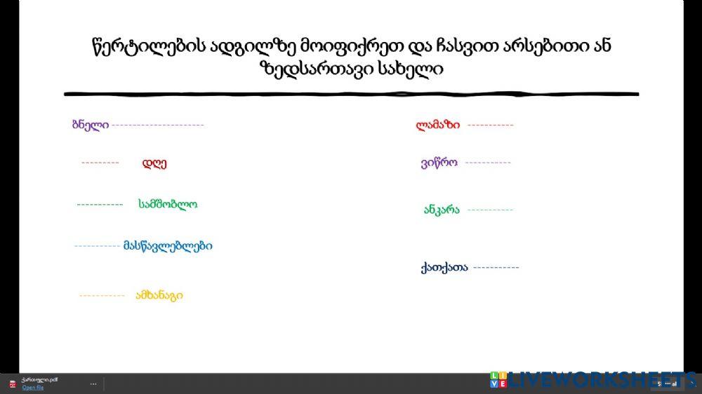 Ზედსართავი სახელი