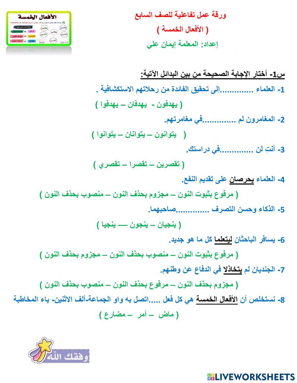 الافعال الخمسة