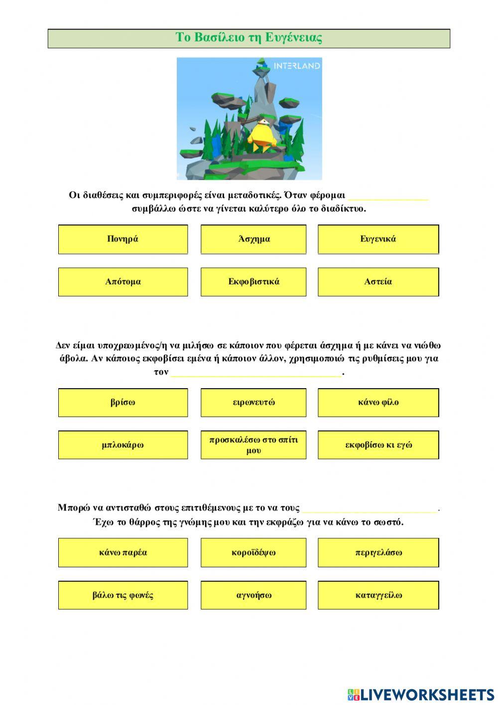 Το βασίλειο της Ευγένειας