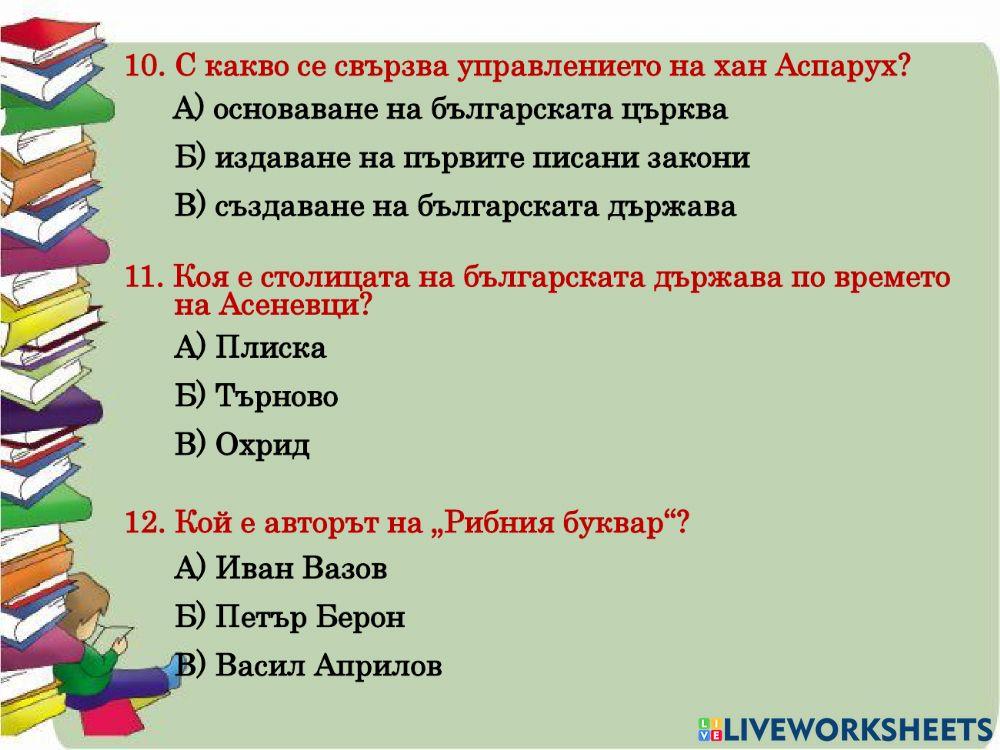Тест по Човек и общество - НВО 2018 г.