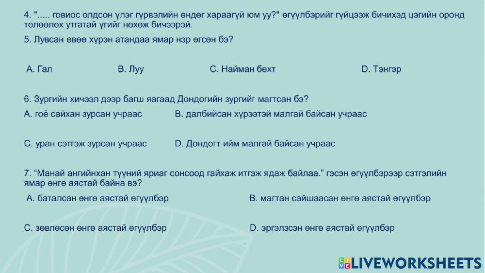 5-р анги монгол хэл -Шидэт малгай- Б