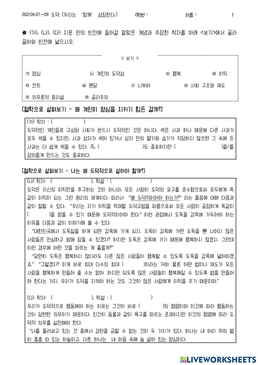 왜 도덕적이어야 할까?