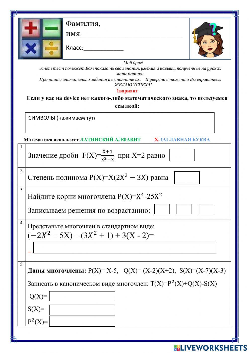 Многочлены