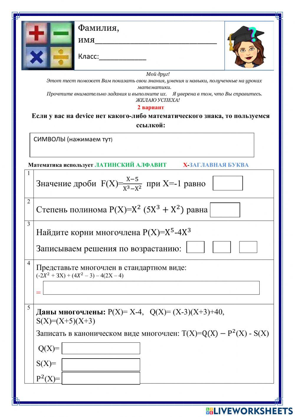 Многочлены, вариант2