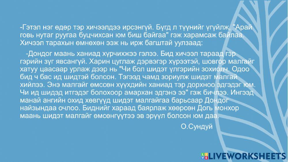 ЧД-ийн  24 дүгээр сургуулийн бага ангийн багш Д.Нямжав