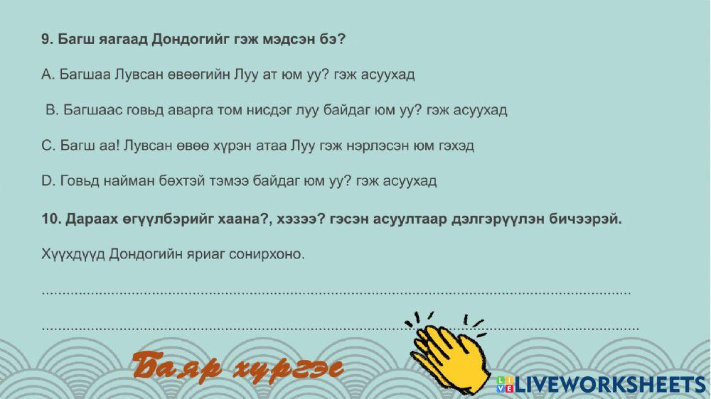 ЧД-ийн  24 дүгээр сургуулийн бага ангийн багш Д.Нямжав
