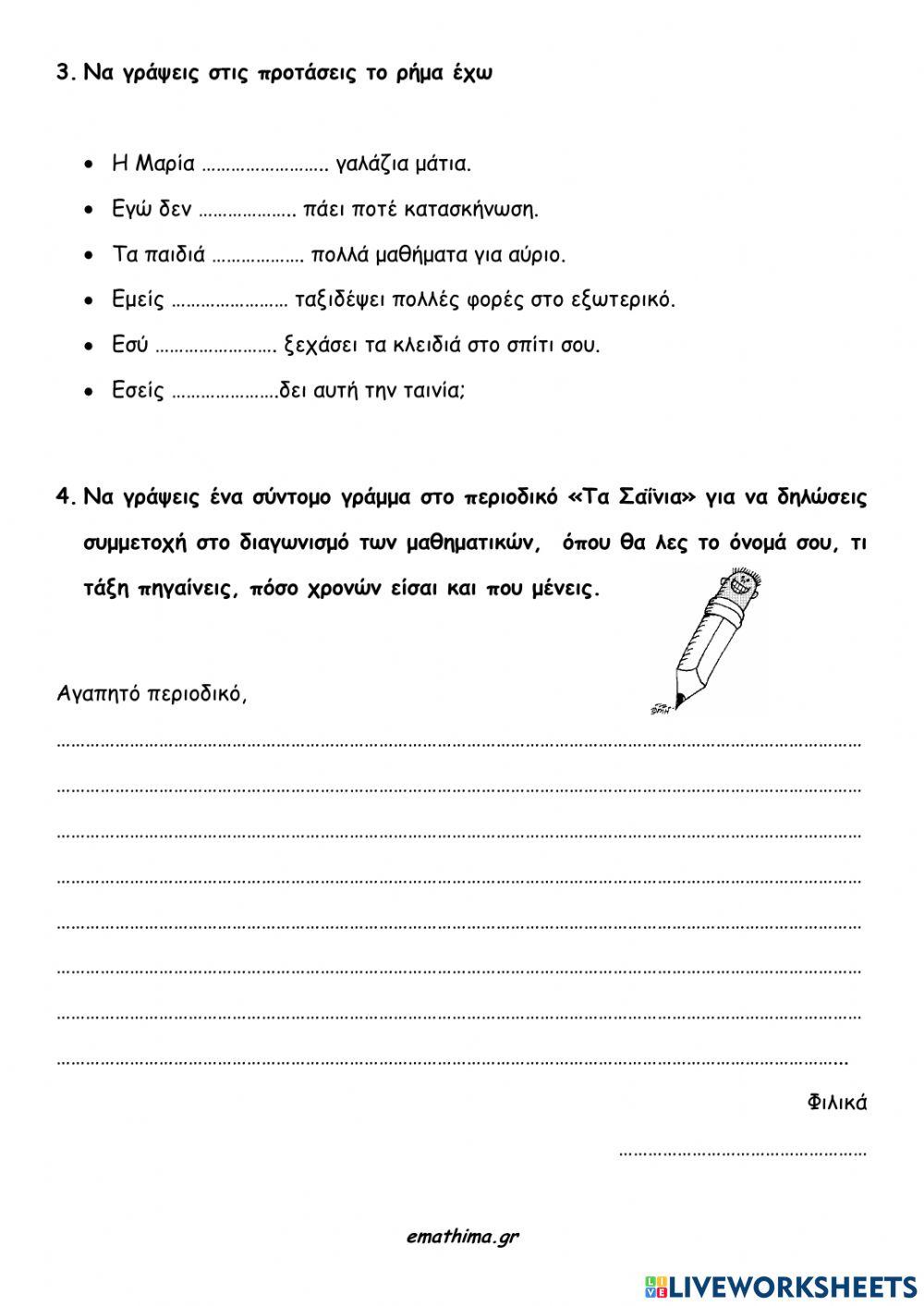 Ενότητα 15- Επαναληπτικό