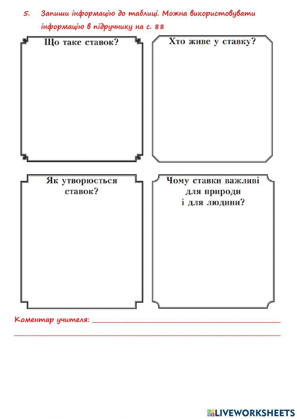 Екосистема ставка