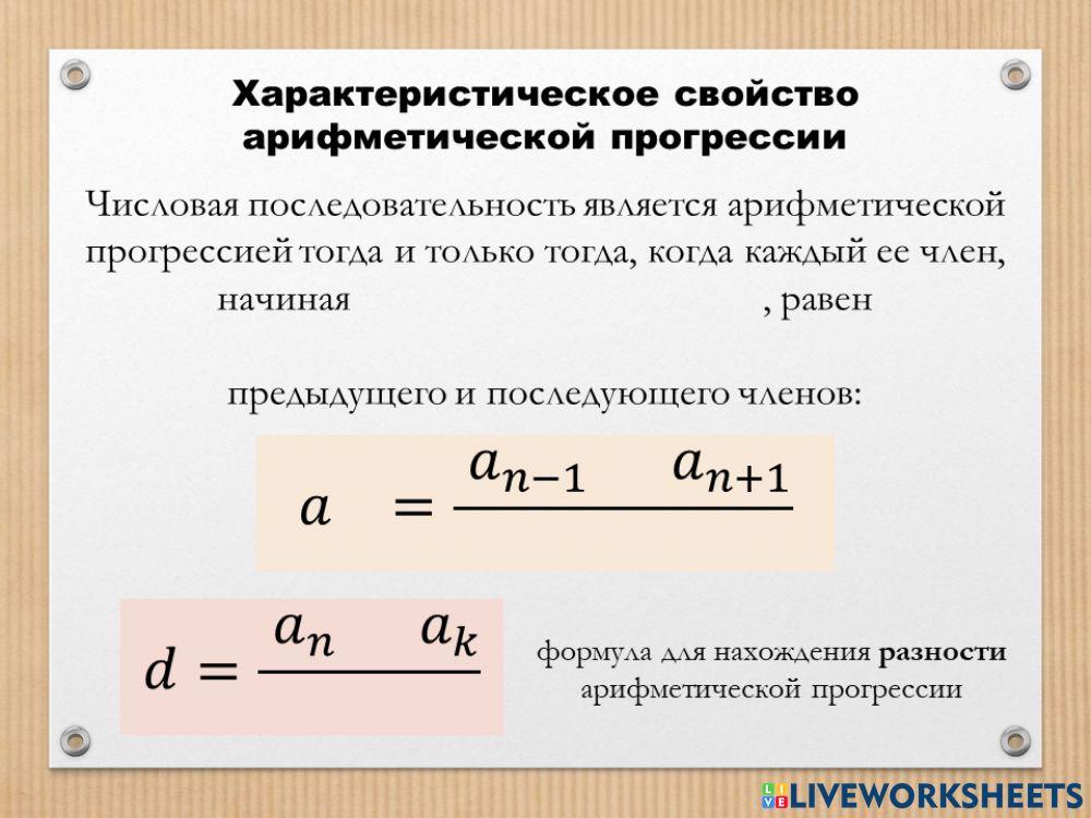 Характеристическое св-во арифметической прогрессии