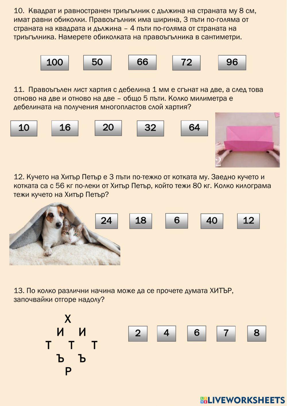 ЗАДАЧКИ-ЗАКАЧКИ 2 ЧАСТ ЗАДАЧКИ-ЗАКАЧКИ 2 ЧАСТ
