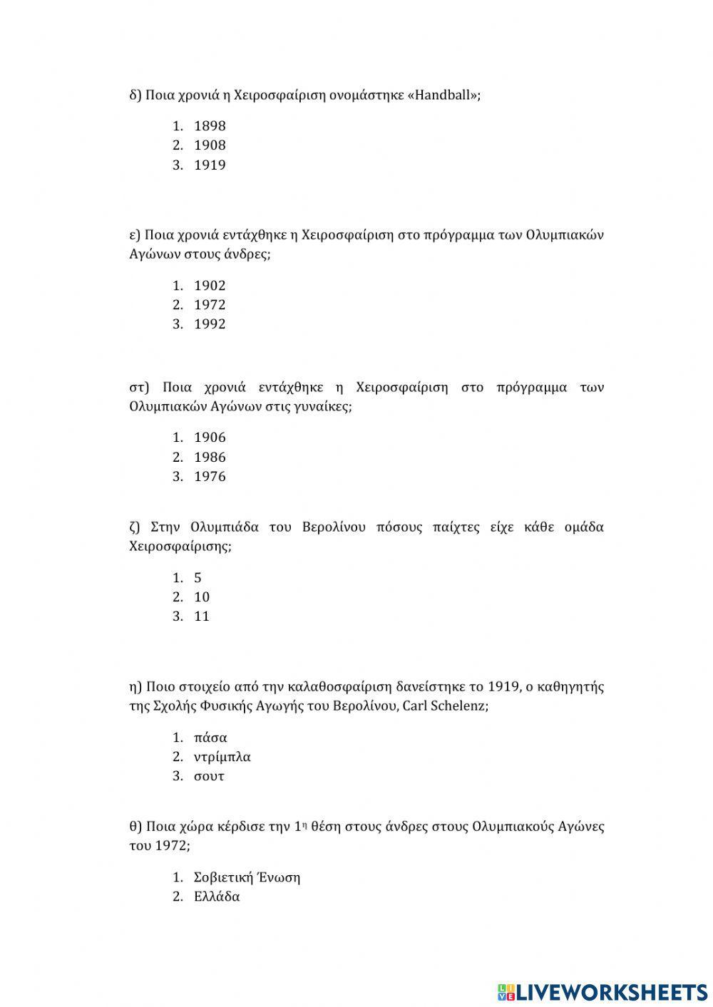 Η ΙΣΤΟΡΙΑ ΤΗΣ ΧΕΙΡΟΣΦΑΙΡΙΣΗΣ (20ος αιώνας)