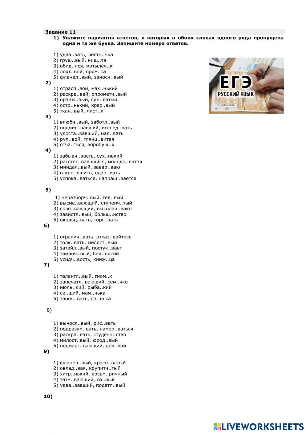 задание 11 егэ online exercise for | Live Worksheets