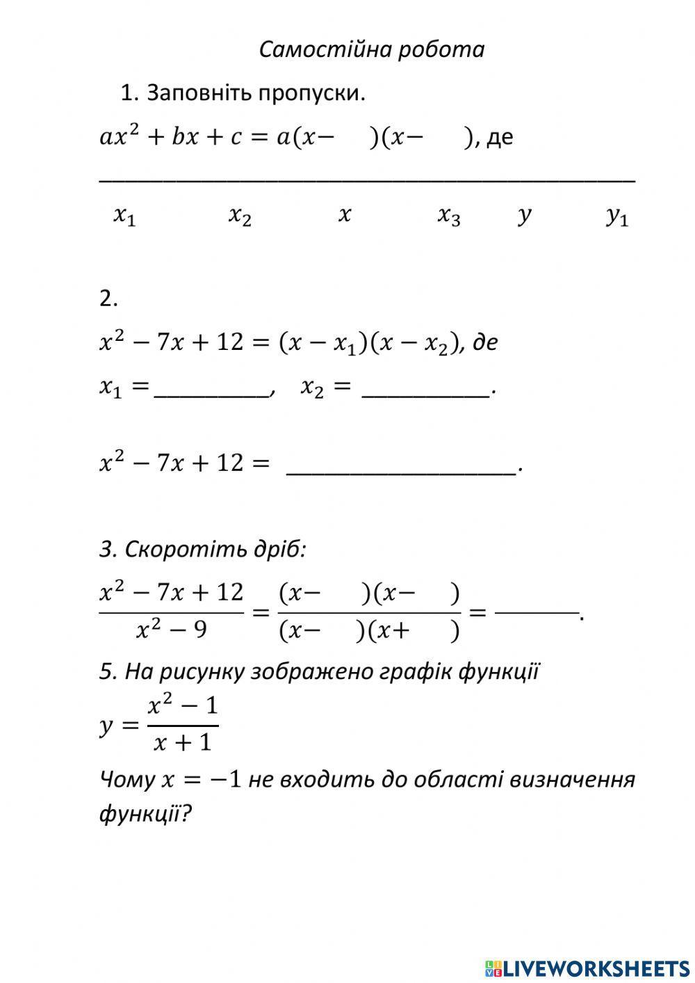 8 кл алгебра квадратний тричлен