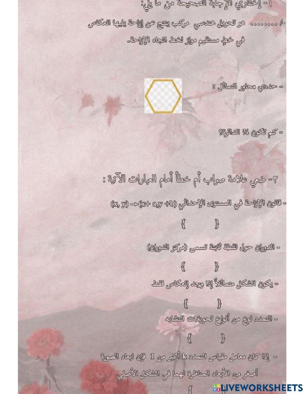 ورقة عمل الوحدة الثالثة interactive worksheet Live Worksheets