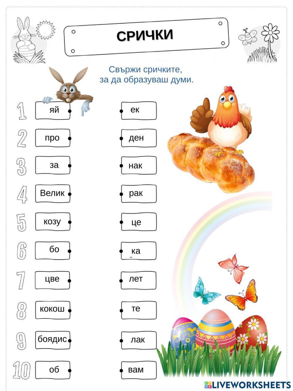 Великденска книжка