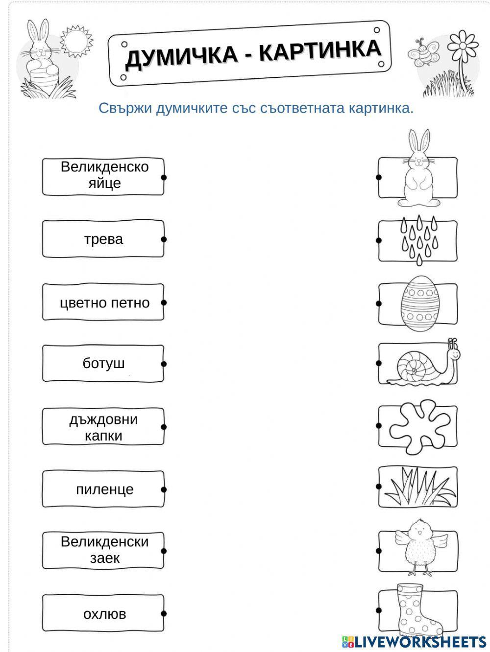 Великденска книжка