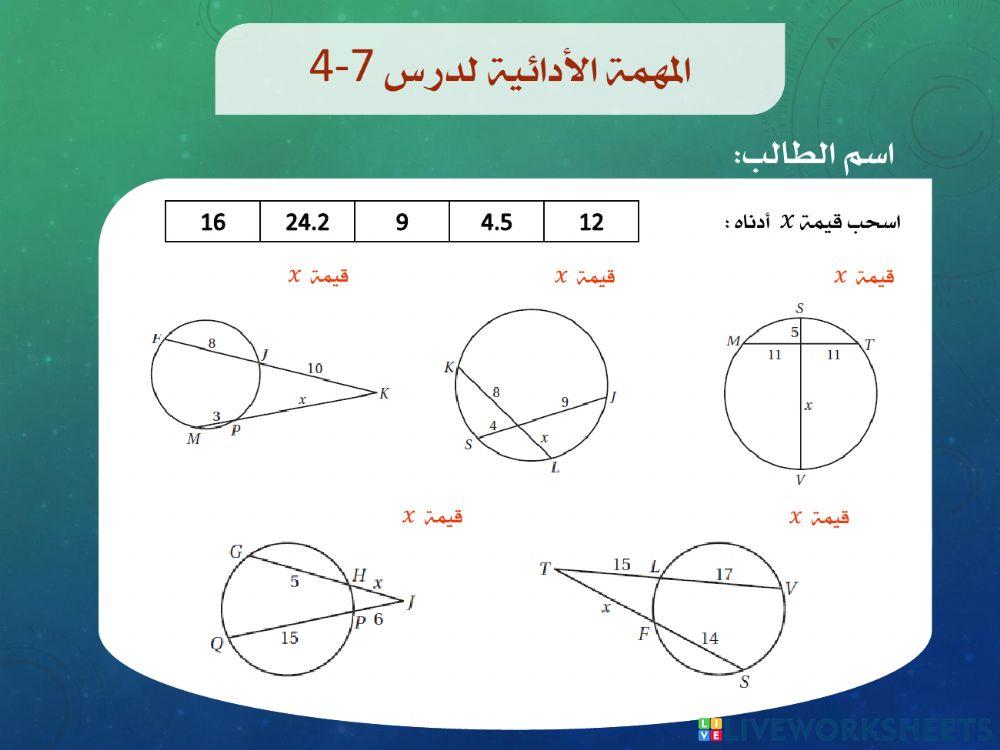 المهمة الأدائية لدرس 7-4 رياضيات 2