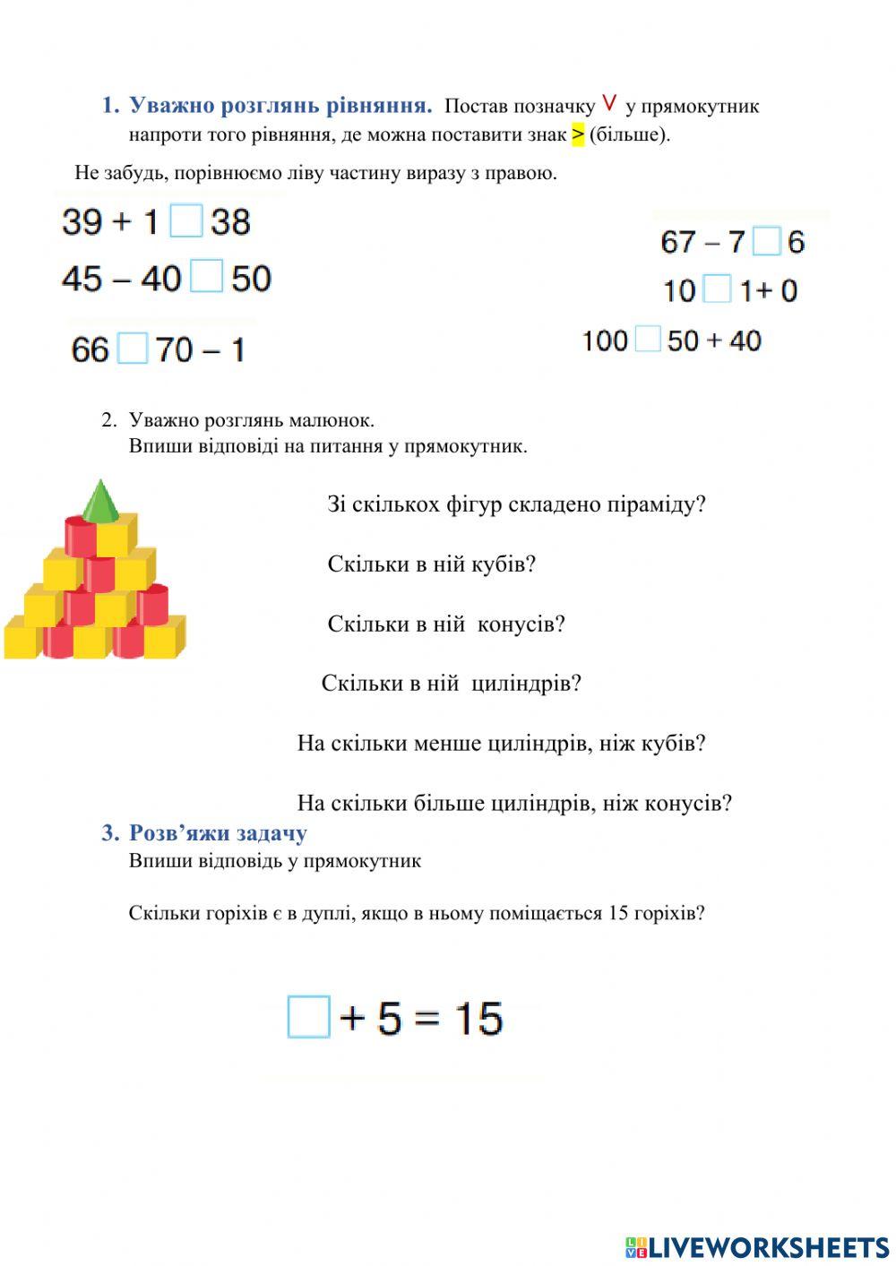 887542 | Математика. | Meri72 | LiveWorksheets