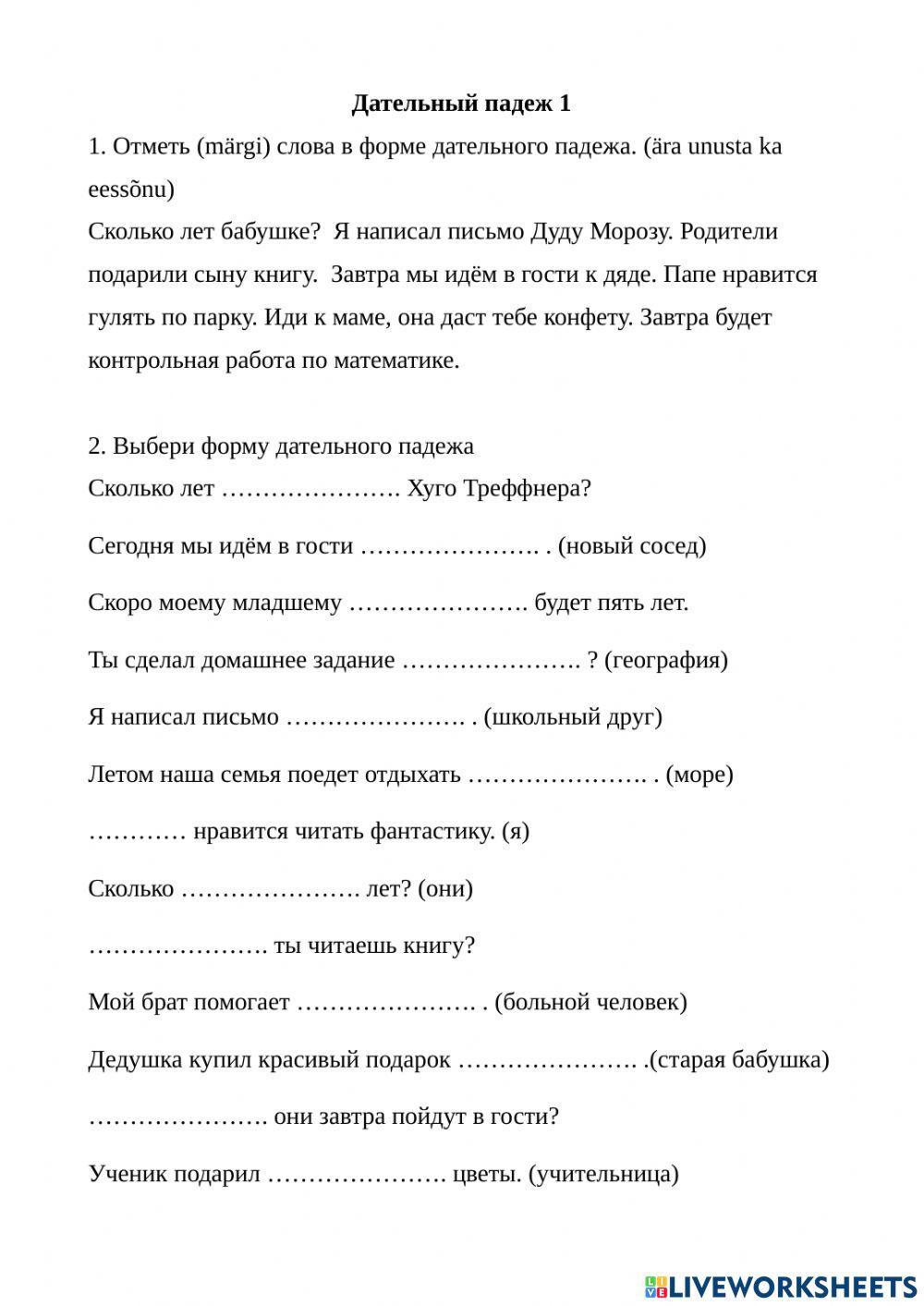 Дательный падеж