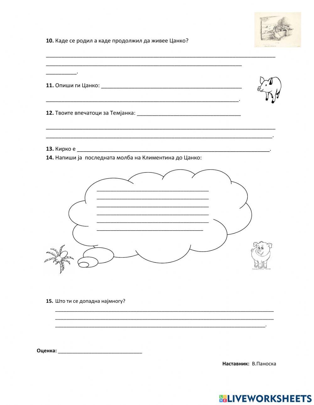 Пајажината на Климентина